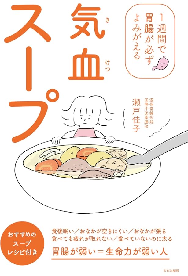 決定版! 胃腸を強くする名医のワザ (TJMOOK) | 前畑 忠輝, 本間 龍介